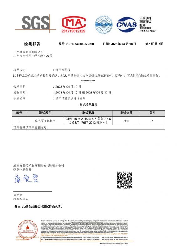 2023SGSOG视讯家居吸水膨胀率检测汇报