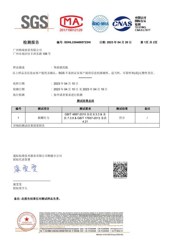 2023SGSOG视讯家居握钉力检测汇报